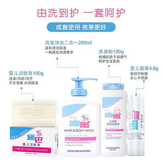 sebamed 施巴 婴儿洗护套装儿童洗发沐浴唇膏洁肤皂爽身粉新生儿礼盒宝宝4件套