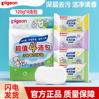 Pigeon 贝亲 婴儿抑菌洗衣皂新生儿肥皂宝宝香皂尿布皂4包