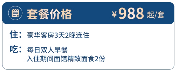 周末不加价，岛内中心位置！福建平潭温德姆酒店 豪华大床房2晚连住套餐（含双早+面馆精致面食2份）