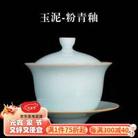 容山堂手工甜白瓷盖碗茶杯三才茶碗功夫茶具陶瓷大号泡茶器泡茶碗茶盖碗 陶瓷粉青紫金口西施盖碗