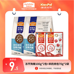 Myfoodie 麥富迪 狗狗零食嘗鮮禮包  羊奶肉包狗濕糧罐頭肉粒包成犬幼犬通用