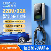 普诺得 PRTDT宝马充电桩i3ix3i5ix1家用新能源汽车充电桩充电器7KW21kW