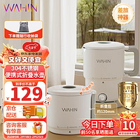 WAHIN 华凌 美的电热水壶 便携式折叠不锈钢水壶  象牙白 0.8L