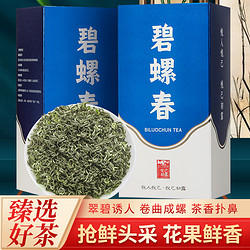 悦己初露 特级明前碧螺春绿茶 2023年新茶 芽嫩茶香 赠送礼袋 （250克） 125克 * 2盒