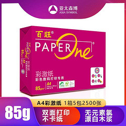 PaperOne 百旺 亚太森博红百旺彩激纸70g75g80g85g100g A4A3复印纸打印纸 整箱装  85克A4-1包/500张