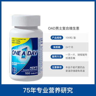 ONE A DAY 男士复合维生素维B维D锌多维 100粒*1瓶