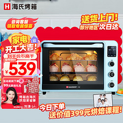 Hauswirt 海氏 C40二代升级款电烤箱 40L