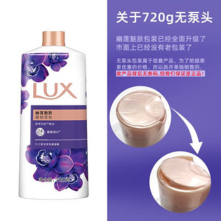 LUX 力士 幽莲魅肤沐浴露1120g+泵头+浴球