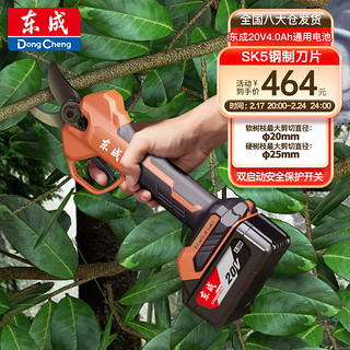 Dongcheng 东成 充电无刷修枝剪DCYD02-25(4S)电动剪刀园林园艺工
