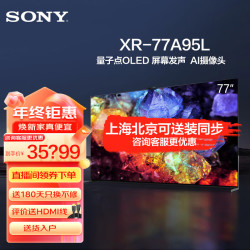 sony索尼xr77a95l77英寸量子点oled旗舰电视