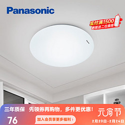 Panasonic 松下 LED吸顶灯  升级18W素白圆 HHXC2216L