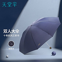 Paradise 天堂伞 京东京东天堂 天堂伞 大雨伞全钢10骨加固防风拒水加大折叠雨