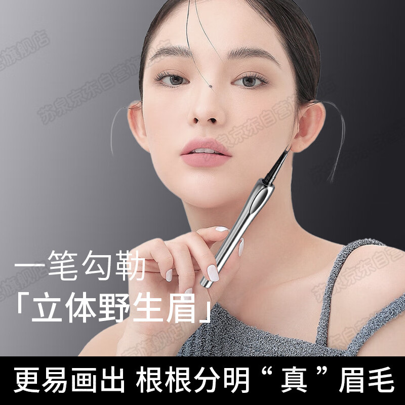 Suquan/苏泉 防水防汗 眉笔