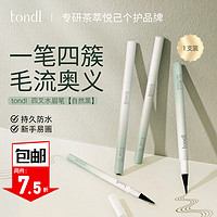 移动端、京东百亿补贴：Tondi 睛彩四叉水眉笔自然黑廓型立体素描