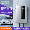 PRTDT 普诺得 银河星 380V21KW新能源电动汽车家用充电桩 适配于特斯拉专用三相充电枪