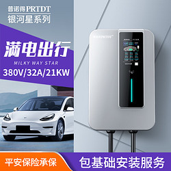 PRTDT 普诺得 银河星 380V21KW新能源电动汽车家用充电桩 适配于特斯拉专用三相充电枪