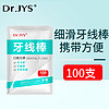 Dr.JYS细滑圆线牙线棒100支/袋清洁齿缝牙签牙线棒家庭装 Dr.JYS牙线棒100支