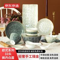 京东京造 轻奢金边欧式碗碟套装家用奶油风餐具乔迁结婚33头枫丹白露 33头枫丹白露