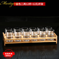 MARTIGUES无铅玻璃烈酒杯带刻度白酒杯家用酒具套装大号洋酒杯 100ml(二两)12杯金刻度+杯架