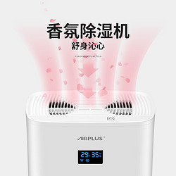 AIRPLUS 艾普莱斯 除湿机 家用抽湿机除湿器 卧室地下室干燥机 吸湿去湿除潮防潮回南天除湿神器20-40㎡ 10L/天