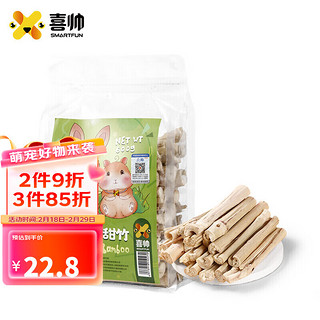 喜帅 兔子磨牙甜竹600g 仓鼠磨牙咬木枝甜竹龙猫豚鼠高纤维磨牙洁齿棒