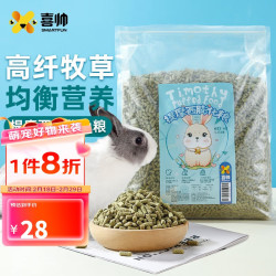 喜帅 高纤维膨化兔粮 提摩西成兔粮2.5kg