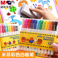 M&G 晨光 可擦白板笔彩色米菲水性安全可洗画板笔易擦记号涂鸦画笔套装