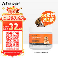 普安特 poainta 卵磷脂狗狗宠物护肤美毛泰迪金毛防减脱毛掉毛滋养毛囊保健品犬用软磷脂