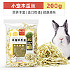 牛宠（niuchong）兔子磨牙棒粮食仓鼠零食苹果枝龙猫零食玩具甜竹兔子用品兔子零食