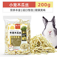 牛宠（niuchong）兔子磨牙棒粮食仓鼠零食苹果枝龙猫零食玩具甜竹兔子用品兔子零食 木瓜丝200g