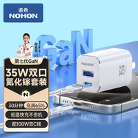NOHON 诺希 充电器+1.5米线白色