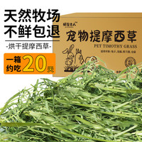 捕渔达人 新烘干提摩西草烘干提草兔子粮食毛重1000g荷兰猪草料兔干草饲料