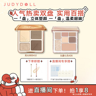 橘朵（Judydoll）王牌人气套组高光修容粉饼提亮立体七色眼影盘大地色元宵节好礼 ⭐【温柔眼眸】人气热卖双盘