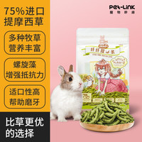 IZZO活力提草提摩西草条棒草先生兔子龙猫荷兰猪磨牙零食饲料粮食 3包纤纤提草条