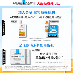 LA ROCHE-POSAY 理肤泉 大哥大400防晒双支清爽敏感肌户外高倍防紫外线