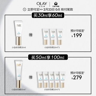 OLAY 玉兰油 轻透倍护隔离防晒液