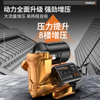 科麦斯 Komax增压泵静音自吸泵家用全自动自来水抽水泵太阳能压力管道加压水泵