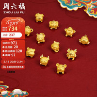 周六福 ZHOU LIU FU3D硬金足金黄金转运珠女十二生肖吉祥物定价 蛇美美 约1.1g