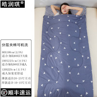 皓润琪 夹棉午休睡袋成人室内单人加厚加宽冬季中小儿童便携防踢被 点缀人生 100*225(厚款)