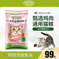 好之味猫粮 成猫幼猫美英短布偶全期通用猫主粮 8kg