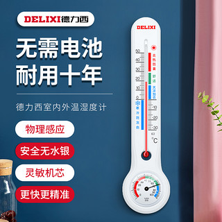 DELIXI 德力西 大棚养殖干湿温度计 大表盘（温湿两用）