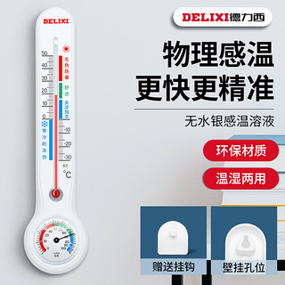 DELIXI 德力西 大棚养殖干湿温度计 大表盘（温湿两用）