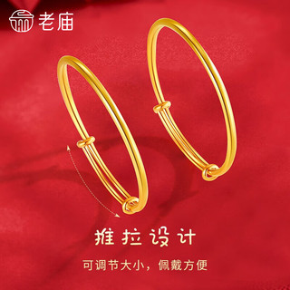 老庙黄金手镯足金光圈宝宝镯可推拉可调节百天满月送朋友周岁 约3.1g（单个装）