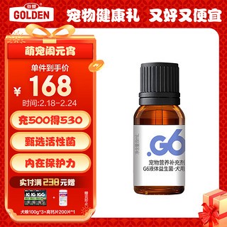 谷登狗狗G6液体益生菌滴剂8ml 幼犬成犬肠胃调理搭配狗粮主粮伴侣（≥90%高活性菌）