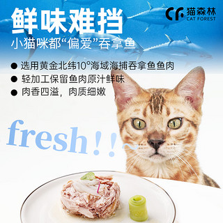猫森林 泰国进口猫罐头猫咪零食成猫幼猫营养补水湿粮包白肉主食罐 混合白肉汤罐85g*24