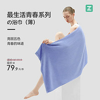 Z towel 最生活 青春系列浴巾3A抗菌浴巾純棉強吸水家用洗澡 1條裝