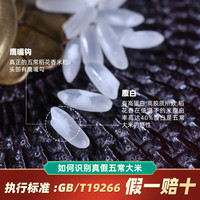 【新米】精选五常大米5kg原粮稻花香2号东北黑龙江大米