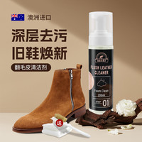 奥媂（Aoudy）澳洲翻毛皮鞋清洁护理剂免水洗麂皮绒面皮鞋清洗剂200ml