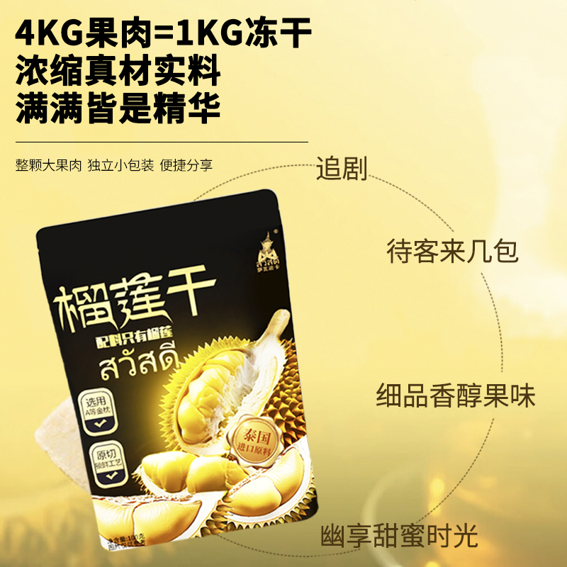 萨瓦迪卡 泰国进口A级榴莲干100/30g袋装大包装（内含5小包）休闲零食小吃