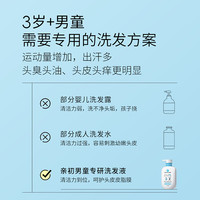 亲初儿童洗发水男童清爽洗发露无硅油中大童洗发液洗头膏